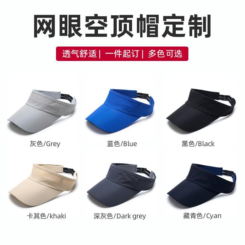 空顶帽定制logo印字刺绣广告帽子订做太阳帽男女遮阳帽鸭舌帽子