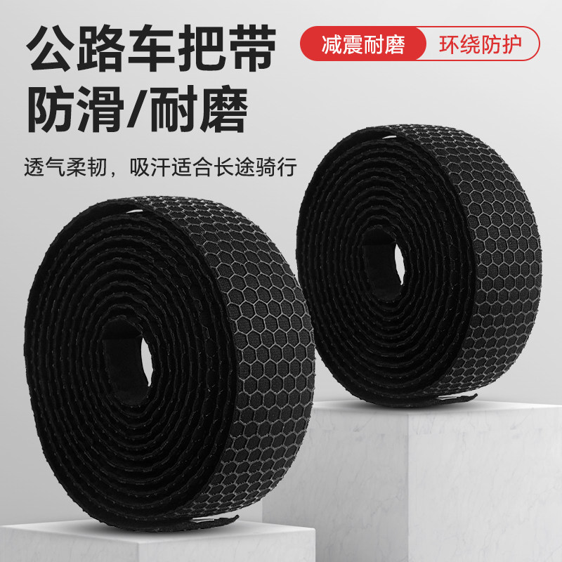 新品公路车把带j个性绑带蜂窝硅胶自行车单车鱼竿防滑吸汗带死飞