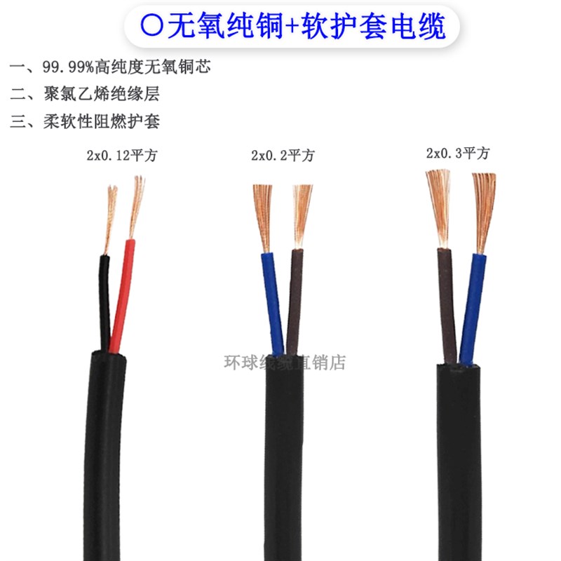 无氧纯铜芯RVV2芯3芯4芯0.12 0.2 0.3电源线信号线控制线护套软线