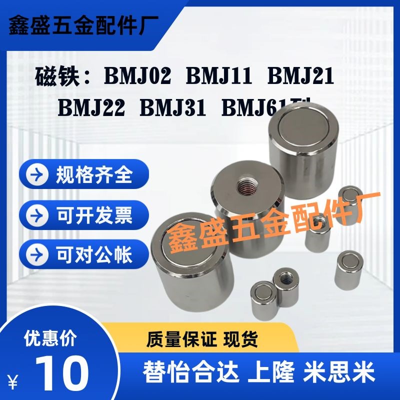 带座磁铁BMJ02/BMJ11/BMJ21/BMJ22/BMJ31/BMJ61-D4/D5/D6/D8/D10