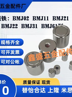 带座磁铁BMJ02/BMJ11/BMJ21/BMJ22/BMJ31/BMJ61-D4/D5/D6/D8/D10