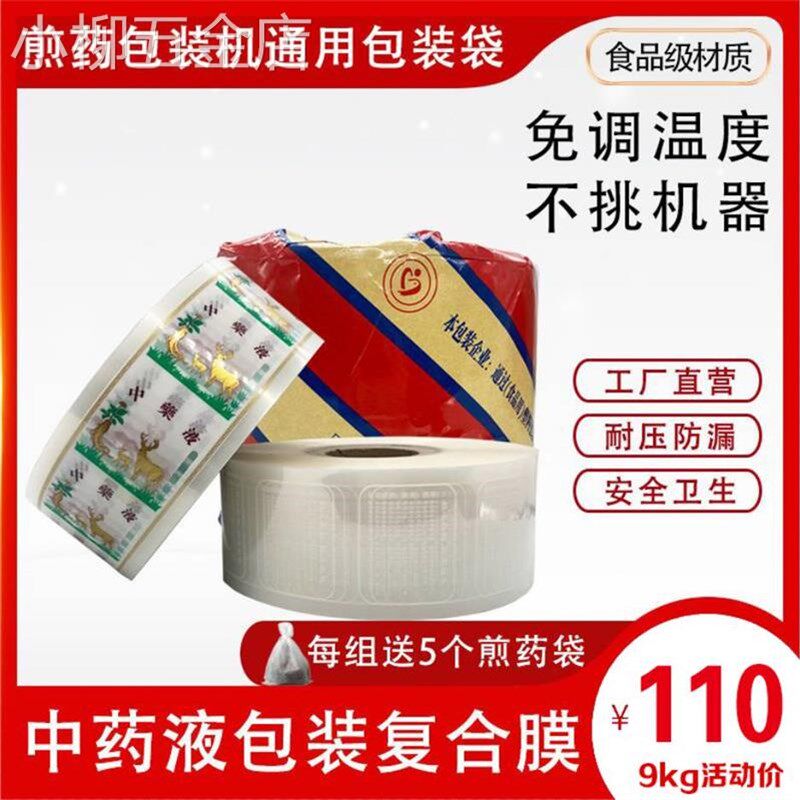 新品老药师煎药机通用包装袋中药包装袋中药液分装袋可加热卷膜复