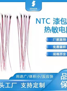 NTC热敏电阻10K B3950红色漆包线MF52 体温计专属 温度传感器