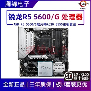 AMD锐龙R5 5600G散片原盒23年全新B2步进台式 cpu6核心12线程 5600