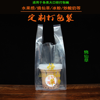 冰粉打包袋冰汤圆水果捞炒酸奶芋圆烧仙J草糖水甜品好看的外卖袋