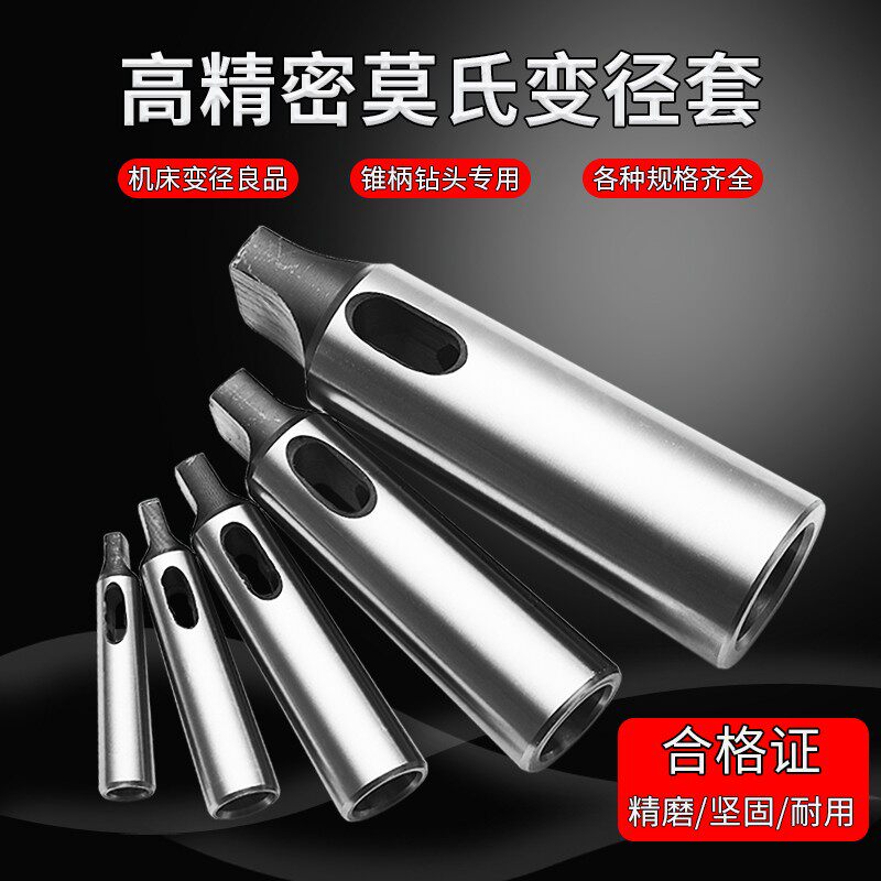 工厂销莫氏钻套变径套锥柄钻套车床钻w套1号2号 2-3 2-4 3-4 5-6