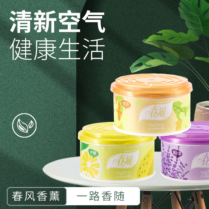 春风空气清新剂固体香膏芳香剂香薰厕所汽车除味除臭卧室内清香剂