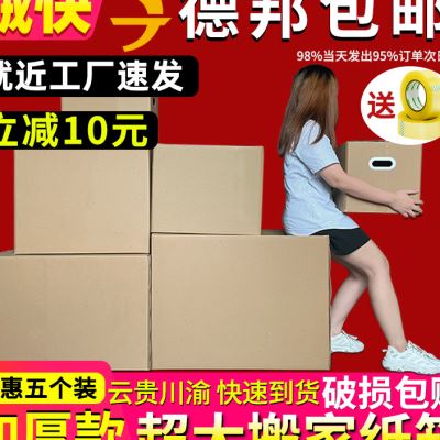 现货5个装d 搬家纸箱子特大号带扣手搬家整理箱用快递行李打包袋