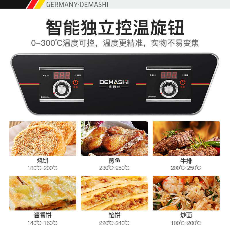 德玛仕商用电煎烤机双面加热电热大号电饼炉烤饼炉千层饼酱香饼机