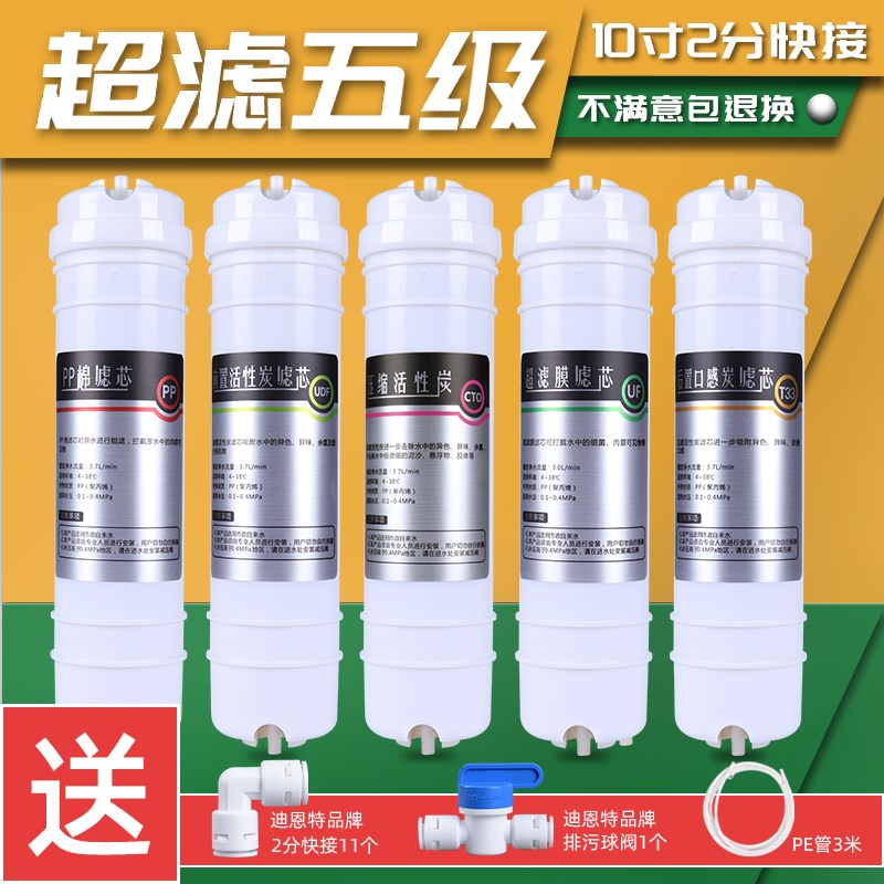 一体快接10寸净水器滤芯家用通用全套五级三级套装阻垢超滤纯水机