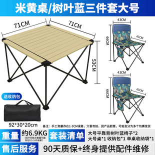 直销新品 野I餐套装 铝合金露营蛋卷桌 户外用品大全折叠桌椅便携式