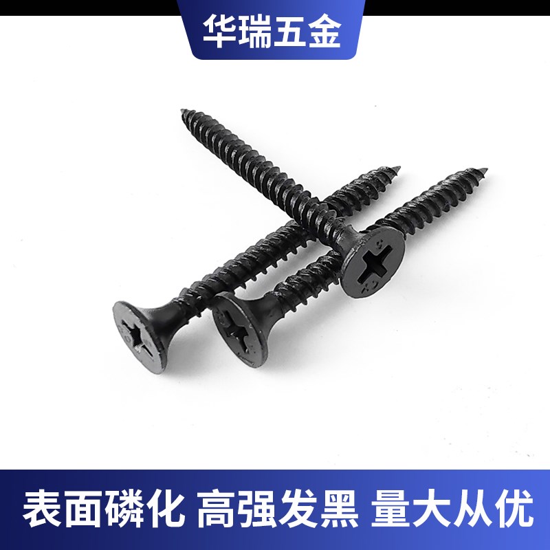 整袋高强度防滑干k壁钉自攻螺丝黑色十字平头螺丝钉木工石膏板M3.