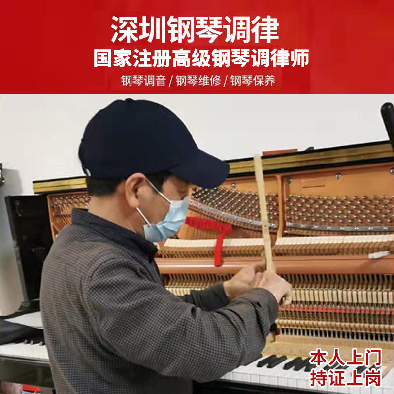 深圳钢琴调音  调琴师修理钢琴 钢琴整理保养 高级调音师持证上岗