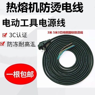 热熔机防烫电源线j10米电线3芯ppr纯铜2米护套软线焊机电器带插头
