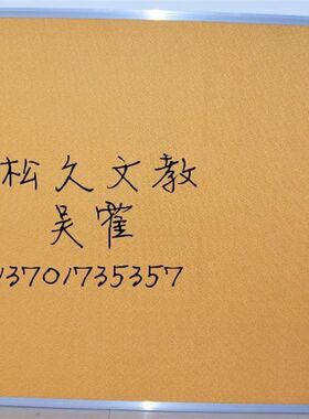 彩色软木板留言板图钉照片s墙铝框加黄麻布80*100按钉告示栏订做