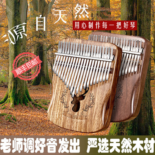 cega卡林巴拇指琴21音kalimba初学者17音入门演奏级手指琴卡现货
