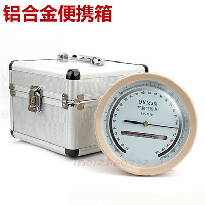 速发包邮空盒气压表DYM3型空气压力表 气压计 平原型 铝合金箱可