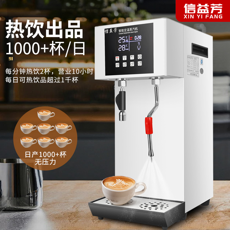 信益芳蒸汽机奶茶店商用不锈钢全自动定温步进式加热奶泡机开水机