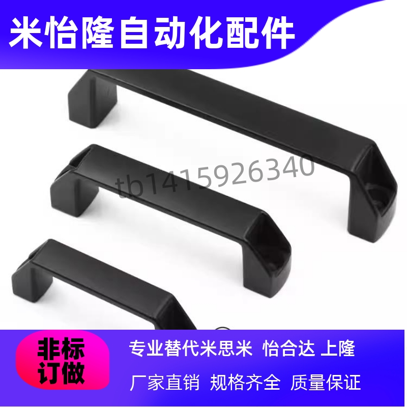 XAB01/XAB02/XAP80/XAB42-L90/L120/L180/150 塑料方形拉手把手