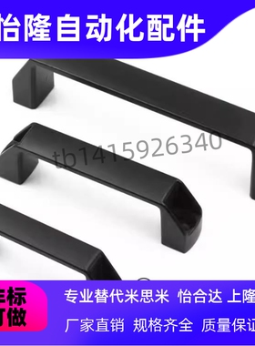 XAB01/XAB02/XAP80/XAB42-L90/L120/L180/150 塑料方形拉手把手