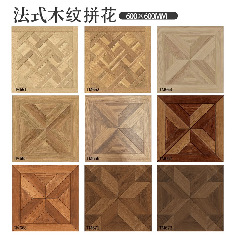 法式仿木纹拼花木纹瓷砖 客厅卧室阳台防滑地板砖仿古砖600x600