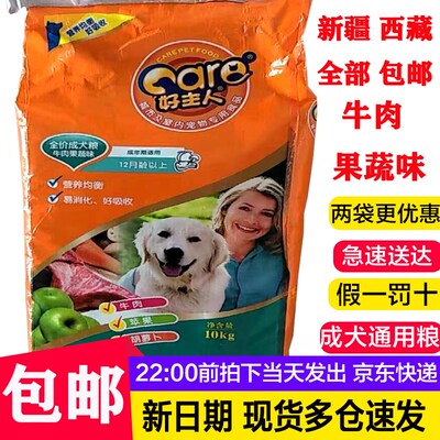 好主人狗粮 牛肉果蔬味20斤狗粮通用型金毛犬粮10kg泰迪狗粮 成犬