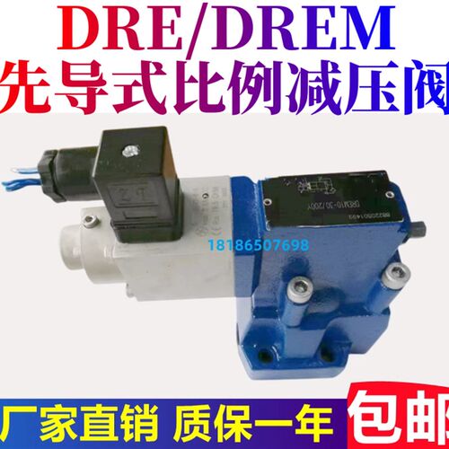 DREM10-30B/315YM华德型比例减压阀DRE20-30B/200YDRE30-30B/液压