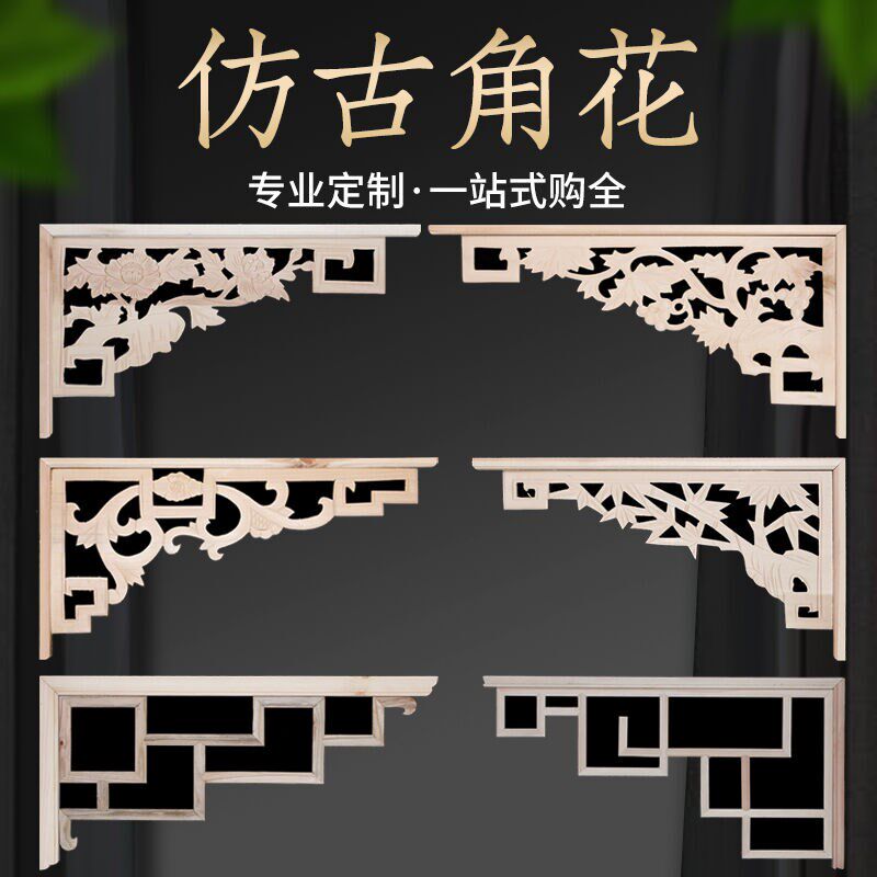 ()木雕实木角花吊顶角线花格垭口梁拖挂落装饰隔断门窗款式一40