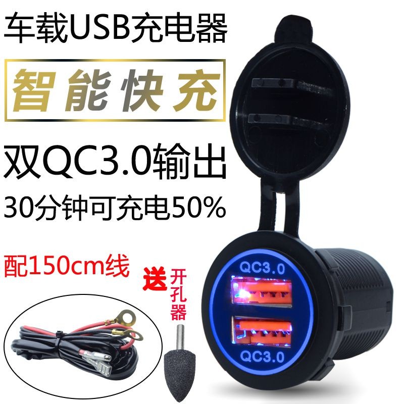 速发12V踏板摩托车USB手机快充汽车qc3. 0车载充电器转换头接口防