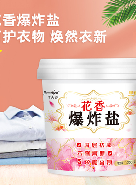 爆炸盐1100g大桶洗衣去污渍强婴儿白色衣物有氧去黄增白神器彩漂