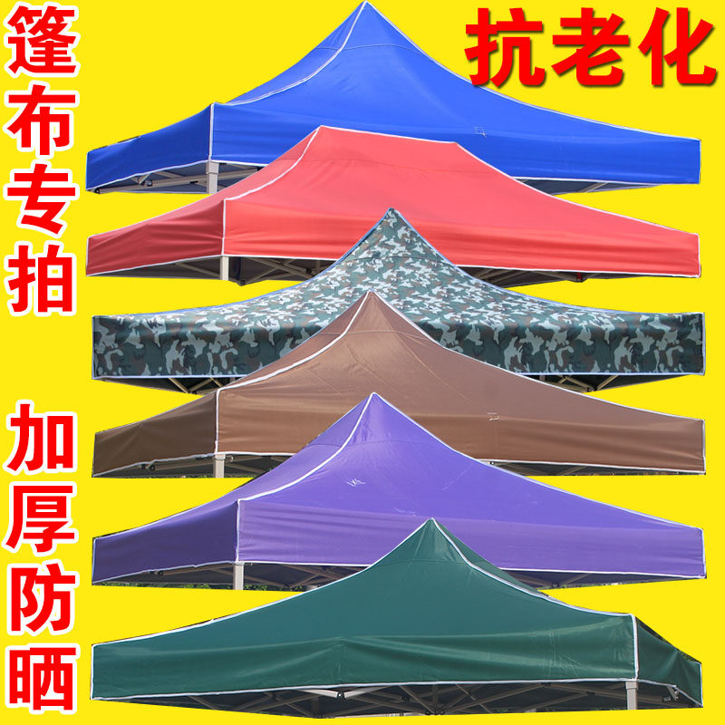 热销广告棚布印字四脚伞帐篷顶布加厚防水防雨篷布摆摊雨棚防晒遮