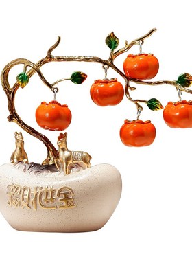 事事如意柿子发财树元宝摆件新中式客厅玄关办公室高档招财装饰品