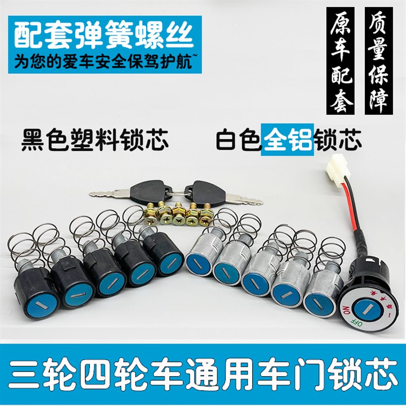 新品电动三轮车门锁芯封闭车外门拉手车门锁芯棚车车Y锁金彭大江