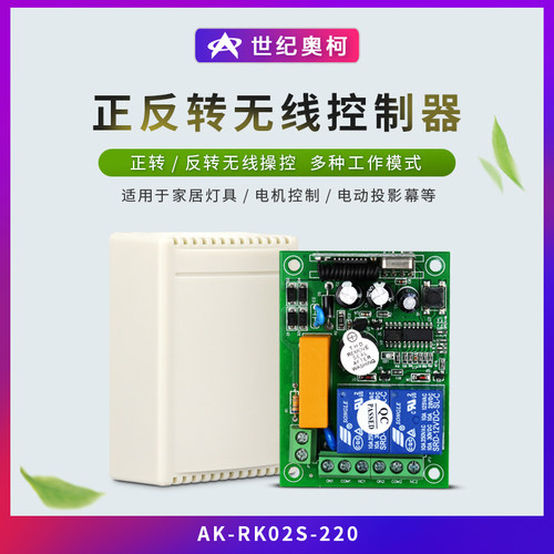 AK-RK02S-220V2路无电压输出开关量讯号220V 2路灯具电机电源现货