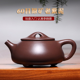 名家李晓璐纯全手工老紫泥景舟石瓢270cc 畅陶 宜兴紫砂壶茶壶