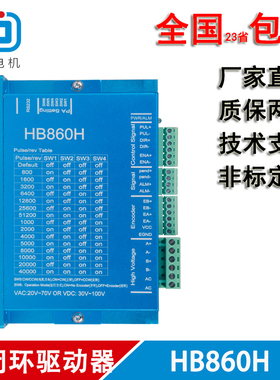 正吉86系列闭环步进伺服驱动器 全闭环高速数字式 HB860H AC18-80