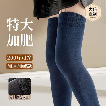 高个子长筒袜女过膝高筒袜子加长保暖大码秋冬季加绒加厚大腿袜女