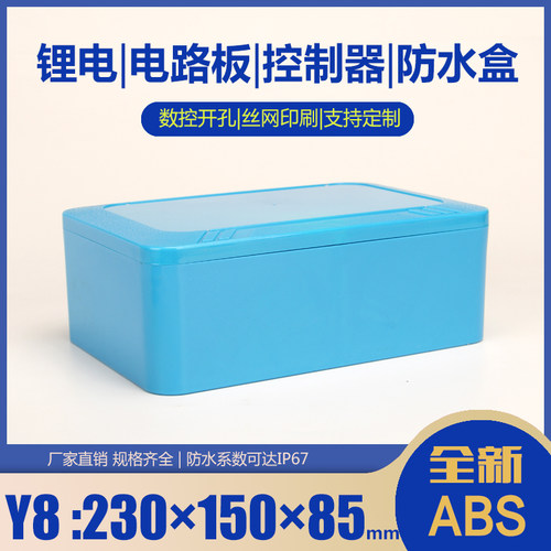 Y8 Yb8-1塑料接线盒防水盒室外锂电池外壳塑料电路板盒防水外壳