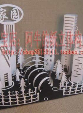 商场城市建筑g风景观立体剪折纸雕模型幼儿园小学亲子手工拼装图