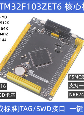 STM32F103ZET6开发板 STM32核心板/ARM嵌入R式学习板/单片机实验