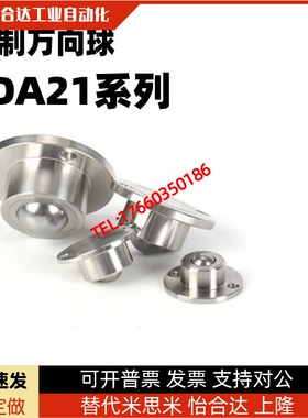 QDA21-D27/D30/D39/D48牛眼滚轮BCHF不锈钢万向球重型钢珠滚轮