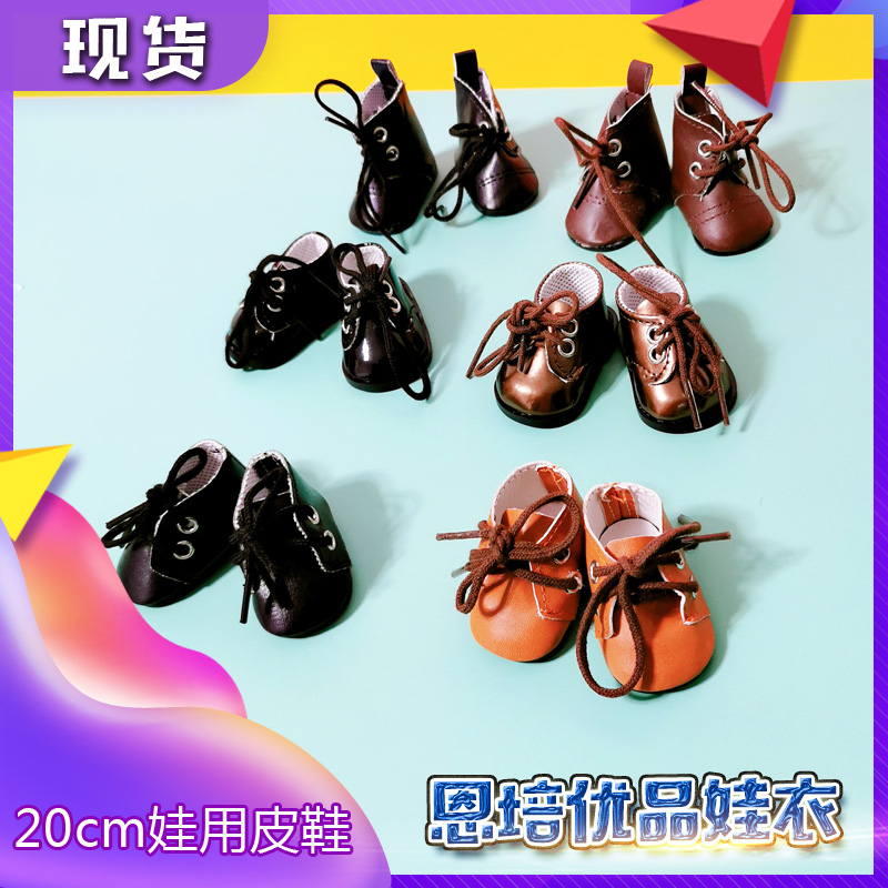 现货20cm娃鞋子20厘米娃衣配饰5cm皮鞋靴子Q爱豆玩偶棉花娃娃配件