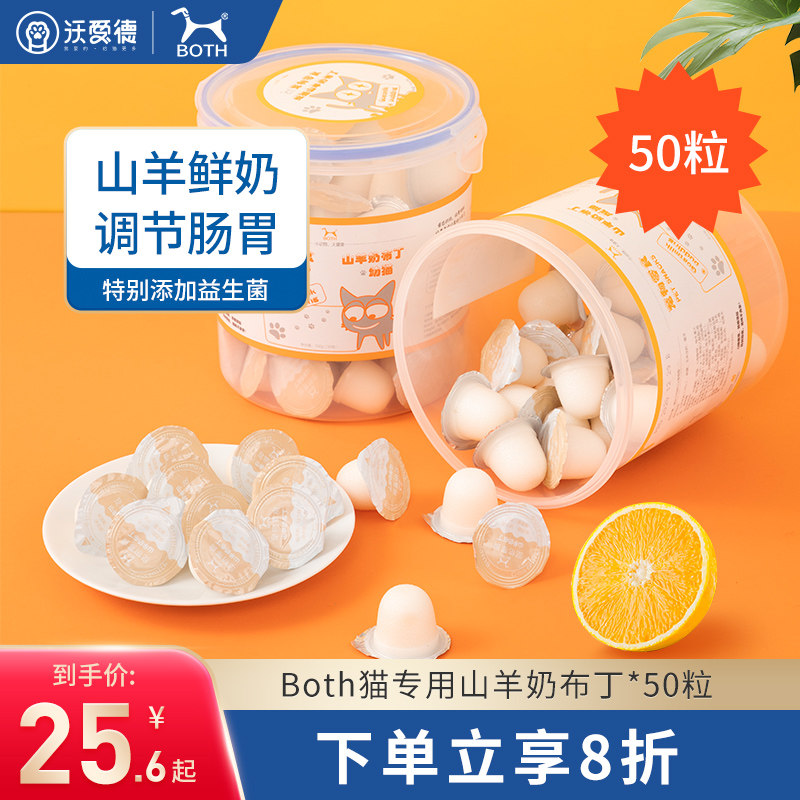 速发猫布丁山羊奶布丁猫零食成猫幼猫果冻湿粮罐头猫咪零食50