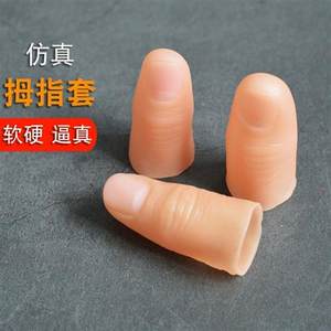 小手指套身心障碍人士用假指美容义指硬矽胶仿真食中无名大小