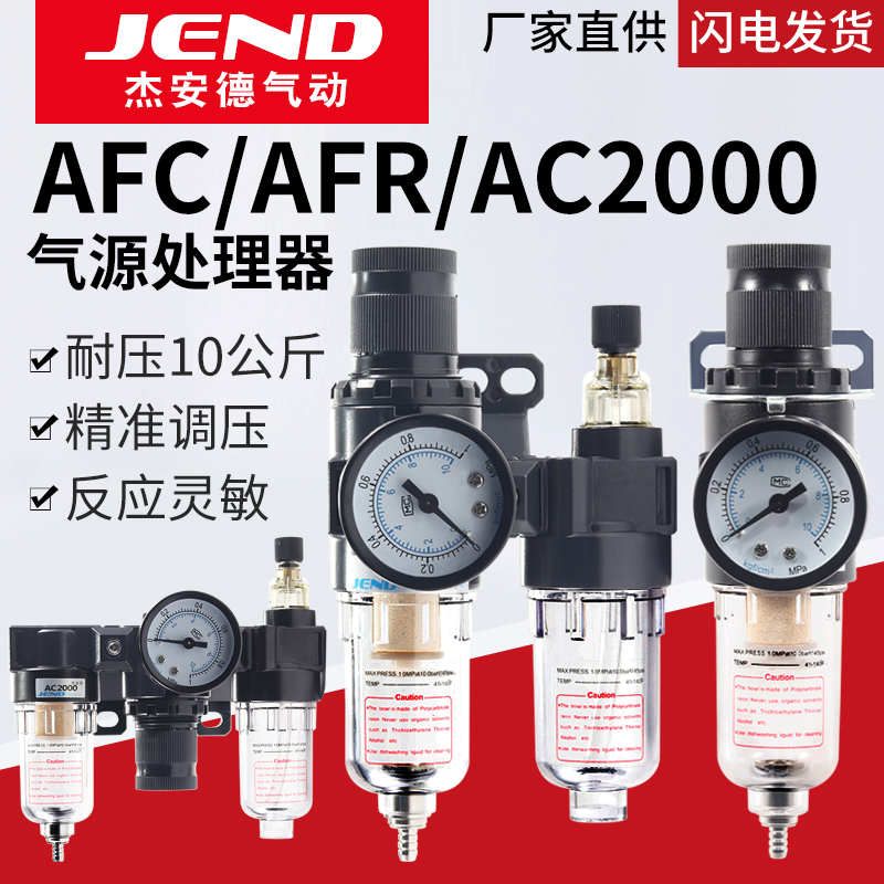 速发油水分离器AFC2000空气过滤器二联件气源处理器AFR2000 AC200