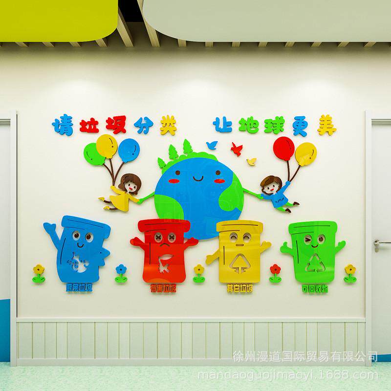 卡通垃圾分类贴纸标识墙贴装饰幼儿园亚克力室外立体自粘墙面贴画