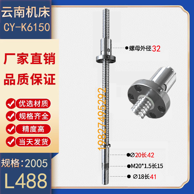 5南机床丝杆CY-K云00 510  630 数1506控车床中托板x轴滚珠丝杠