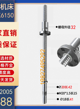 5南机床丝杆CY-K云00 510  630 数1506控车床中托板x轴滚珠丝杠