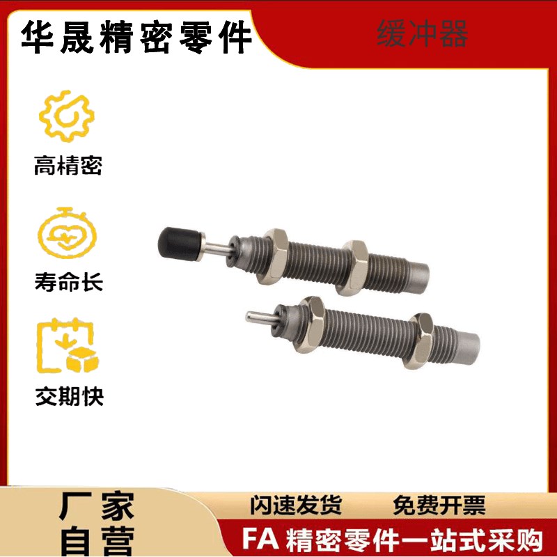 0404米思米H缓冲器C-MAKC/MAKS0604/0805/1005/1008/1210/A/B/L/M