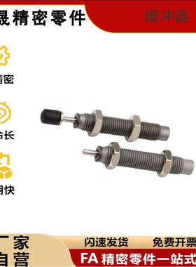 0404米思米H缓冲器C-MAKC/MAKS0604/0805/1005/1008/1210/A/B/L/M